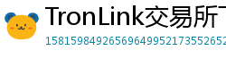 TronLink交易所下载